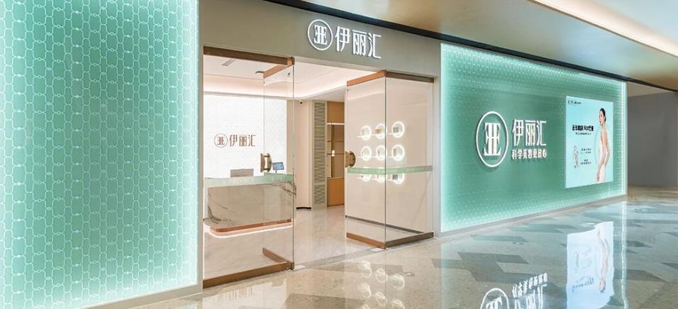 伊丽汇金铂中心新店启幕|在岭南雅韵中，享受高阶美肌体验
