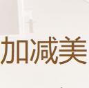 北京加减美医疗美容门诊部有限公司