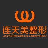 杭州连天美医疗美容医院